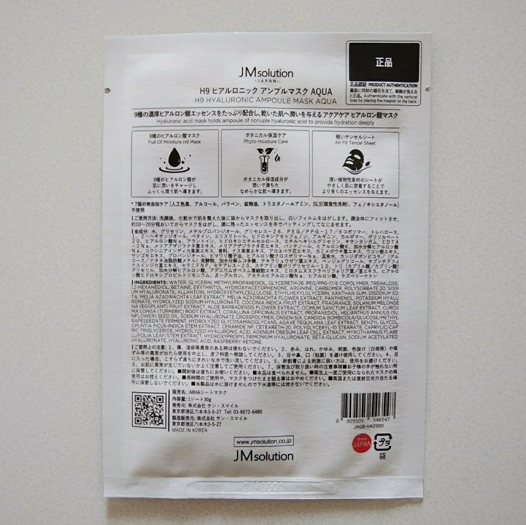 H9 ヒアルロニック アンプルマスク/JMsolution/シートマスク・パックを使ったクチコミ（3枚目）