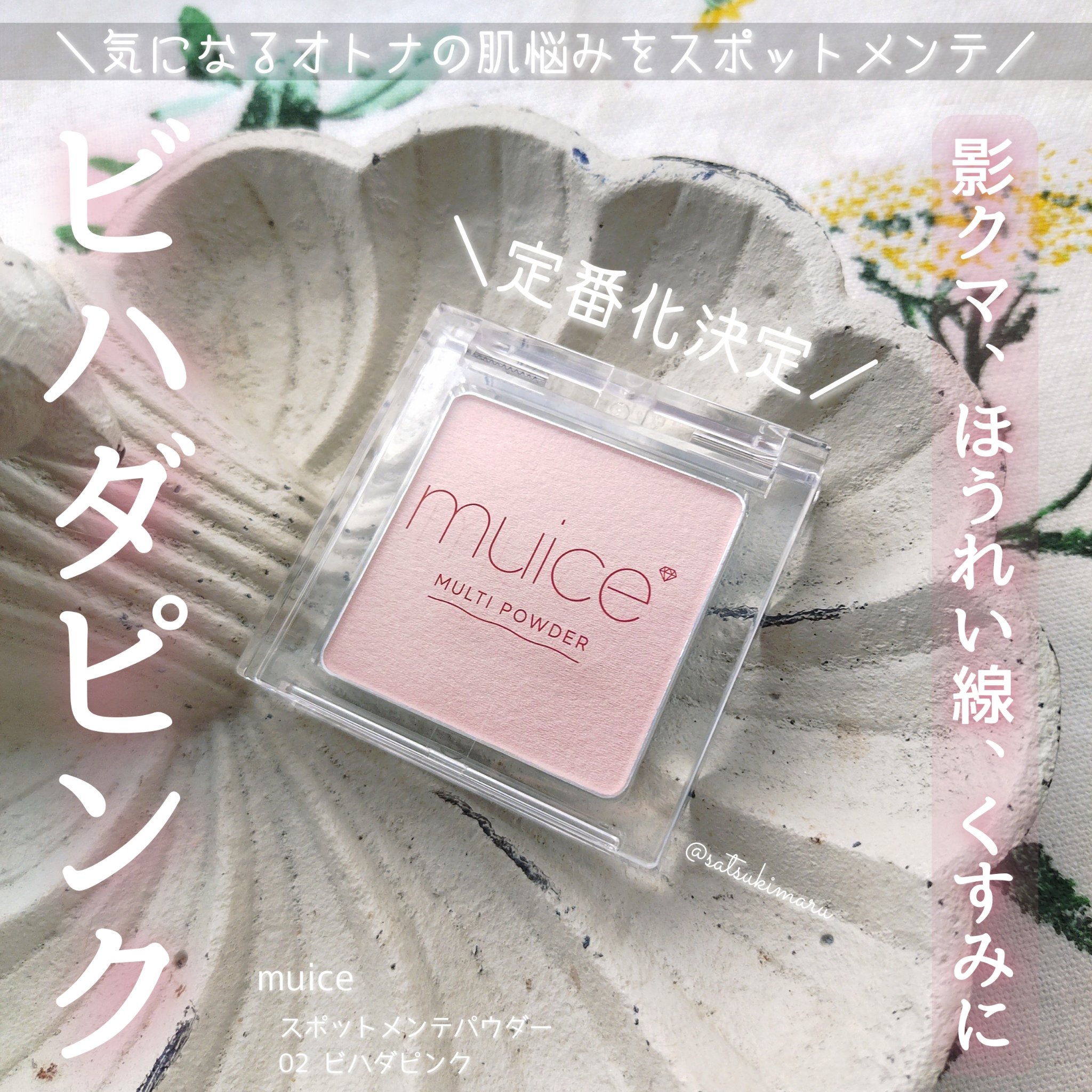 スポットメンテパウダー/muice/プレストパウダーを使ったクチコミ（1枚目）