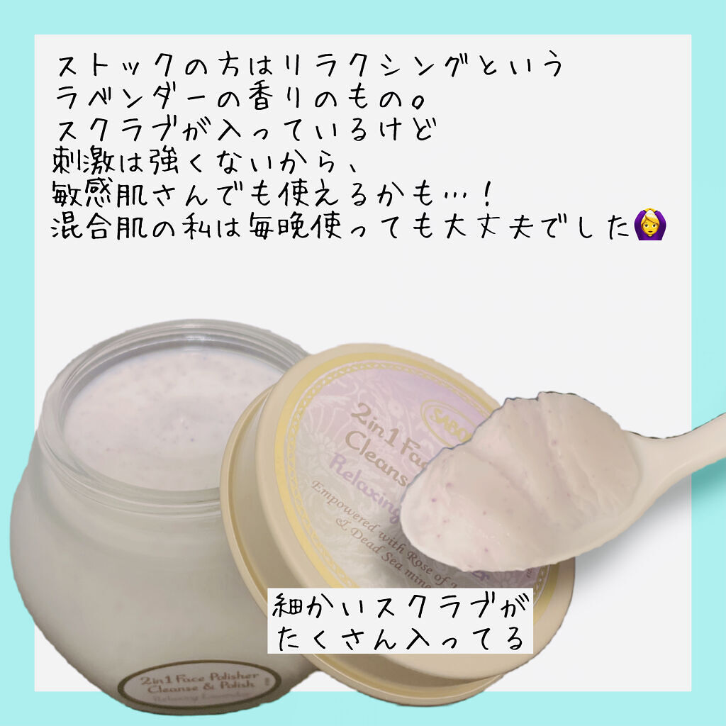 フェイスポリッシャー リフレッシング（ミント）/SABON/スクラブ・ゴマージュを使ったクチコミ（3枚目）