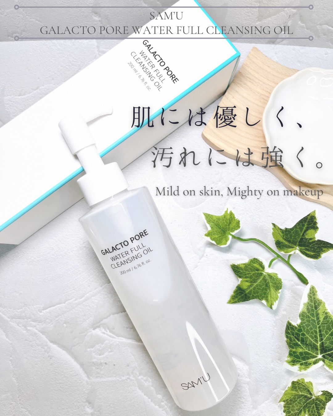 サミュ ガラクトポア ウォーターフル クレンジングオイル/SAM'U/オイルクレンジングを使ったクチコミ（1枚目）