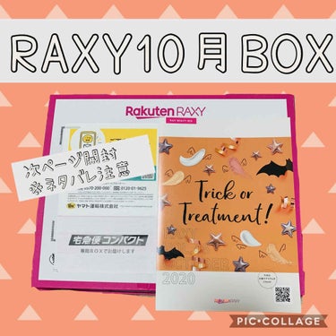 RAXY10月BOX
RAXY10月BOX届きました😊
ミノンのフェイスマスクは愛用してるので嬉しい✨
湘南美容のコンシーラーも気になります！！
使用後また別でアップしようと思います。

来月のSK-I