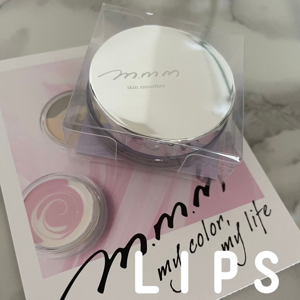 スキンスムーザー/m.m.m/化粧下地を使ったクチコミ(1枚目)