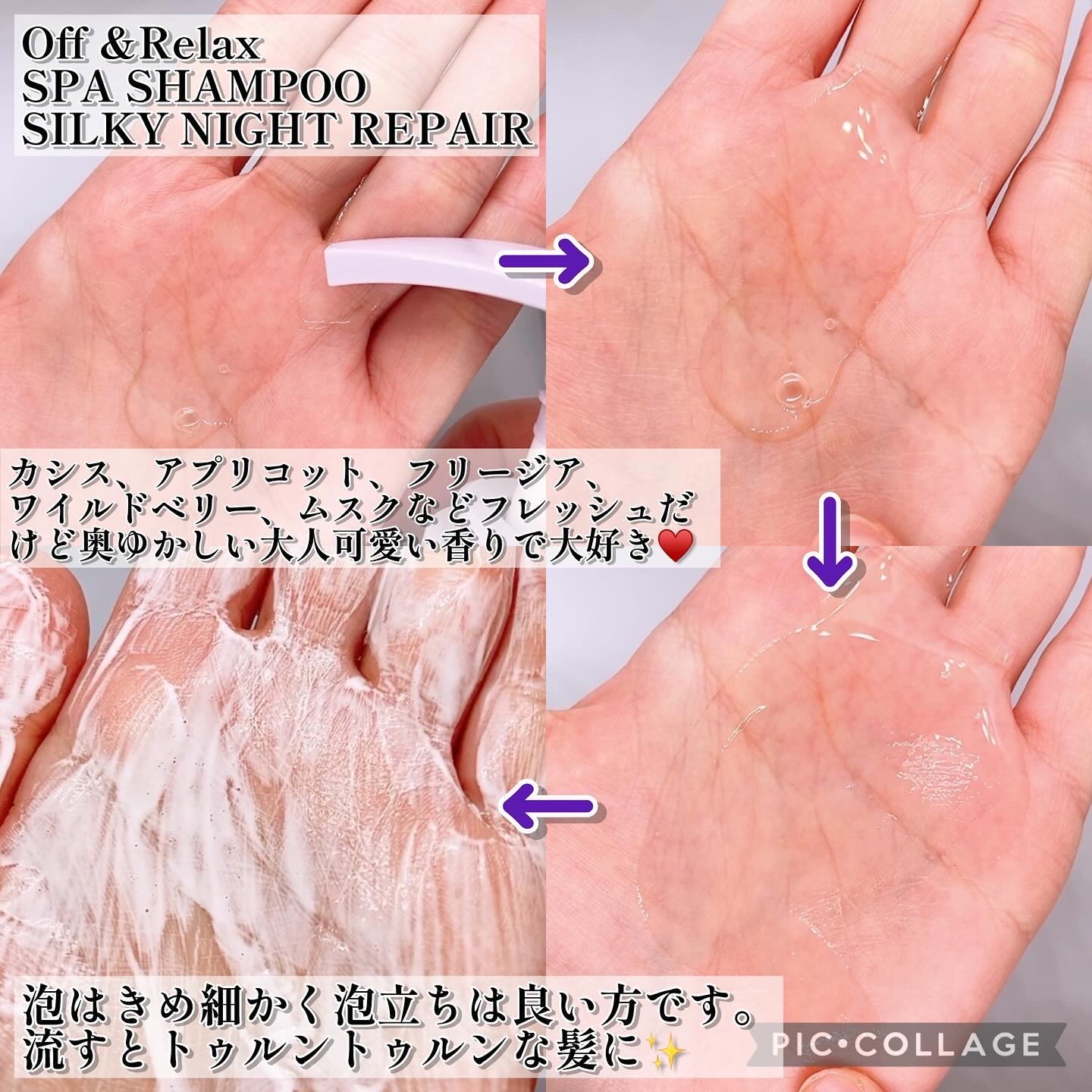 ＯＲ スパ・シャンプー／ヘアトリートメント シルキーナイトリペア/Off&Relax/市販シャンプーを使ったクチコミ（3枚目）