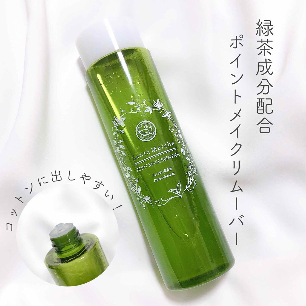 ポイントメイクアップリムーバー/サンタマルシェ/ポイントメイクリムーバーを使ったクチコミ（1枚目）