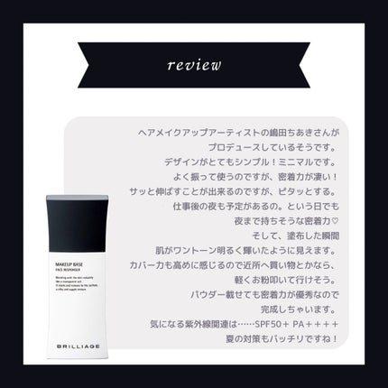 メイクアップベース フェイスレスポンサー/ブリリアージュ/化粧下地を使ったクチコミ(2枚目)