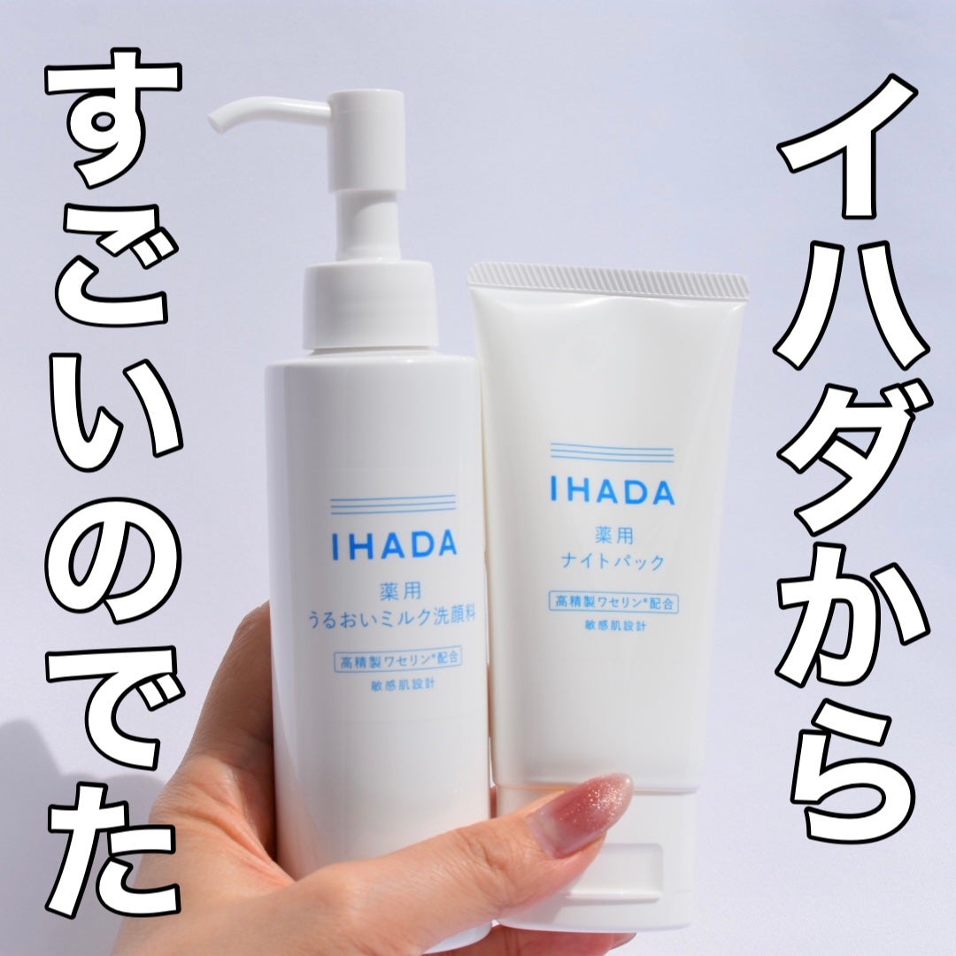 薬用うるおいミルク洗顔料/IHADA/その他洗顔料を使ったクチコミ(1枚目)