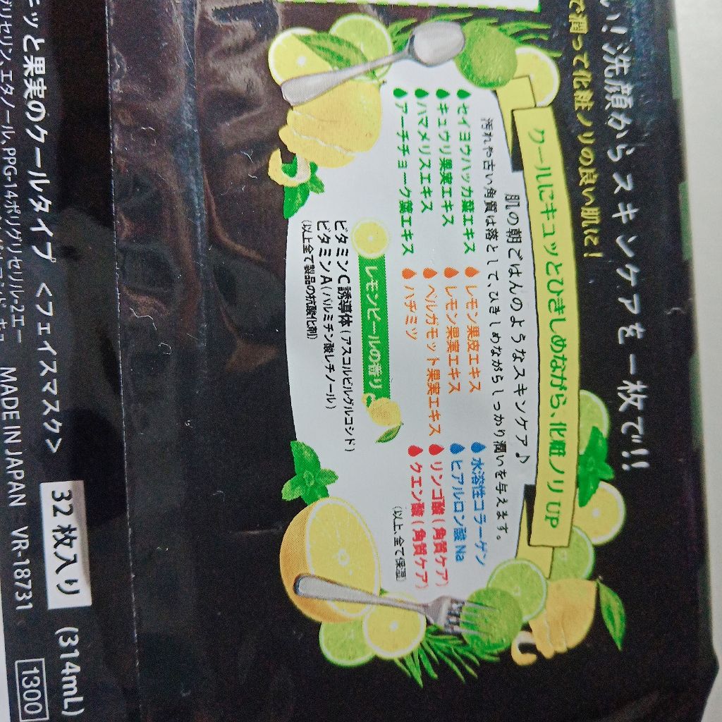 目ざまシート シャキッと果実のクールタイプ/サボリーノ/シートマスク・パックを使ったクチコミ（3枚目）