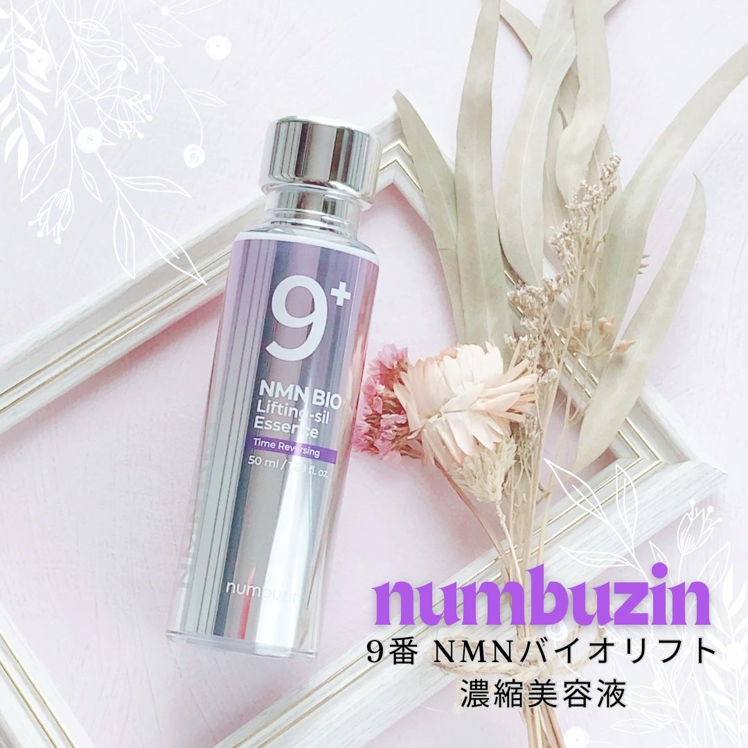 9番 NMNバイオリフト濃縮美容液/numbuzin/美容液を使ったクチコミ(1枚目)