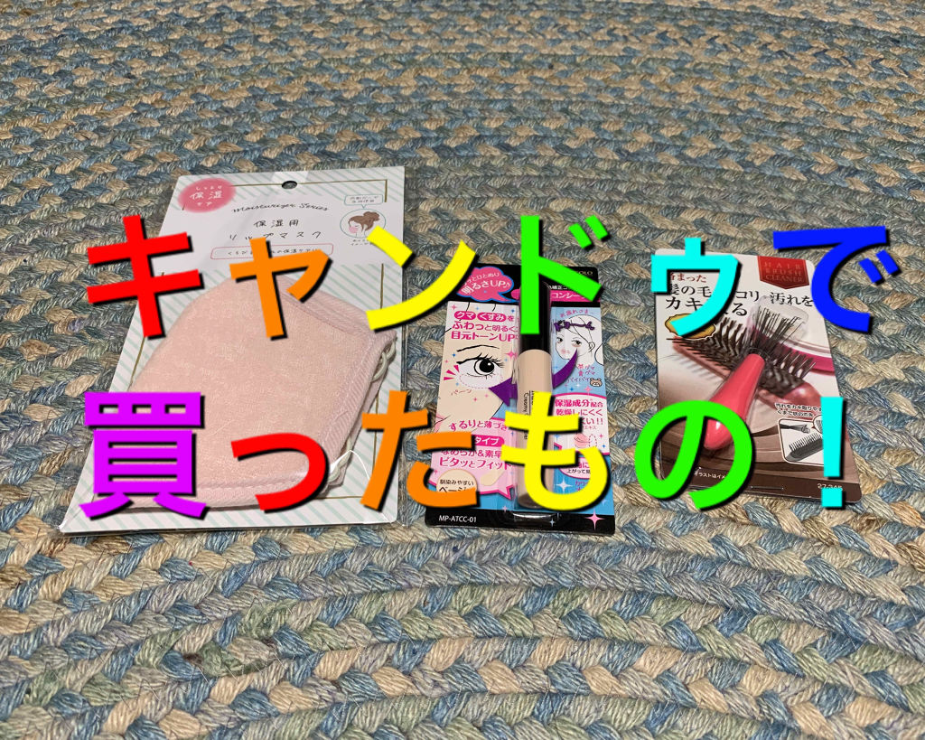 を使ったクチコミ（1枚目）