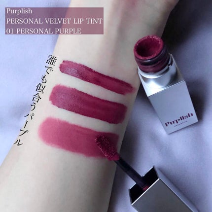 PERSONAL VELVET LIP TINT/purplish/口紅を使ったクチコミ(1枚目)