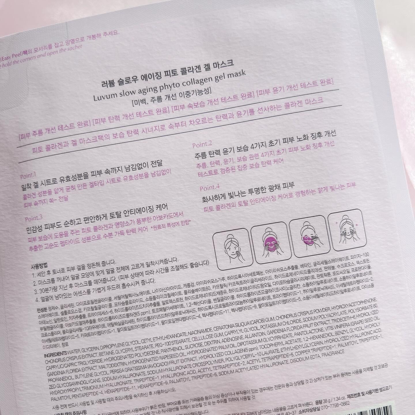 スローエイジングフィトコラーゲンゲルマスク/Luvum/シートマスク・パックを使ったクチコミ（2枚目）