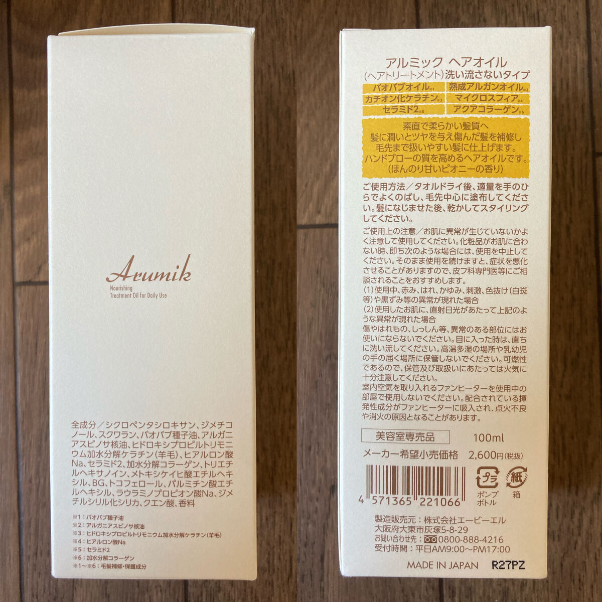 アルミック ヘアオイル/ABL/ヘアオイルを使ったクチコミ（2枚目）