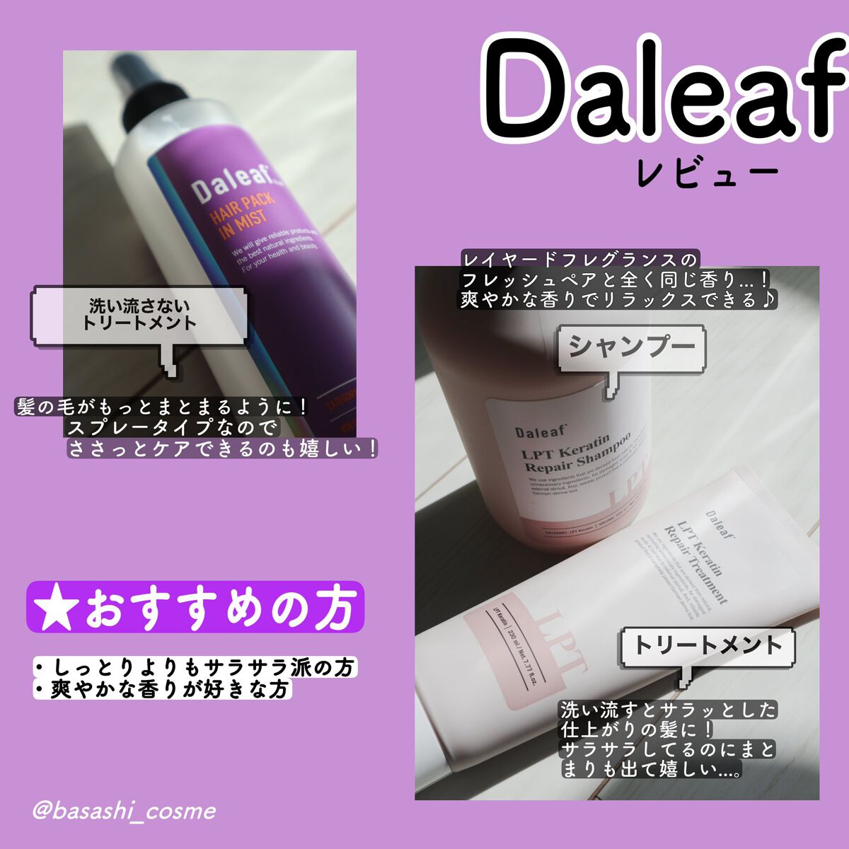 LPTケラチンリペアトリートメント/Daleaf/洗い流すヘアトリートメントを使ったクチコミ（2枚目）