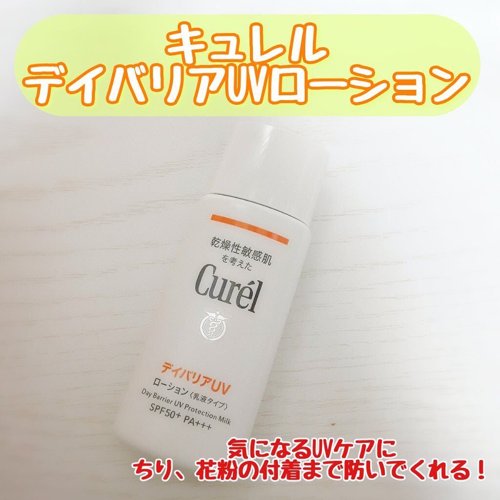 UVカット デイバリアUVローション/キュレル/日焼け止め・UVケアを使ったクチコミ(1枚目)