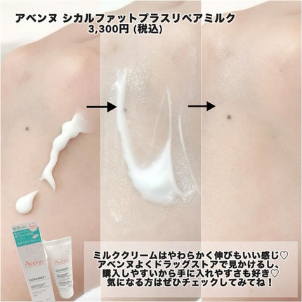 シカルファットプラス リペアクリーム/アベンヌ/フェイスクリームを使ったクチコミ(3枚目)
