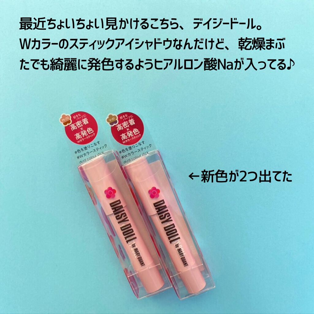 デュアル カラー スティック/DAISY DOLL by MARY QUANT/スティックアイシャドウを使ったクチコミ（2枚目）