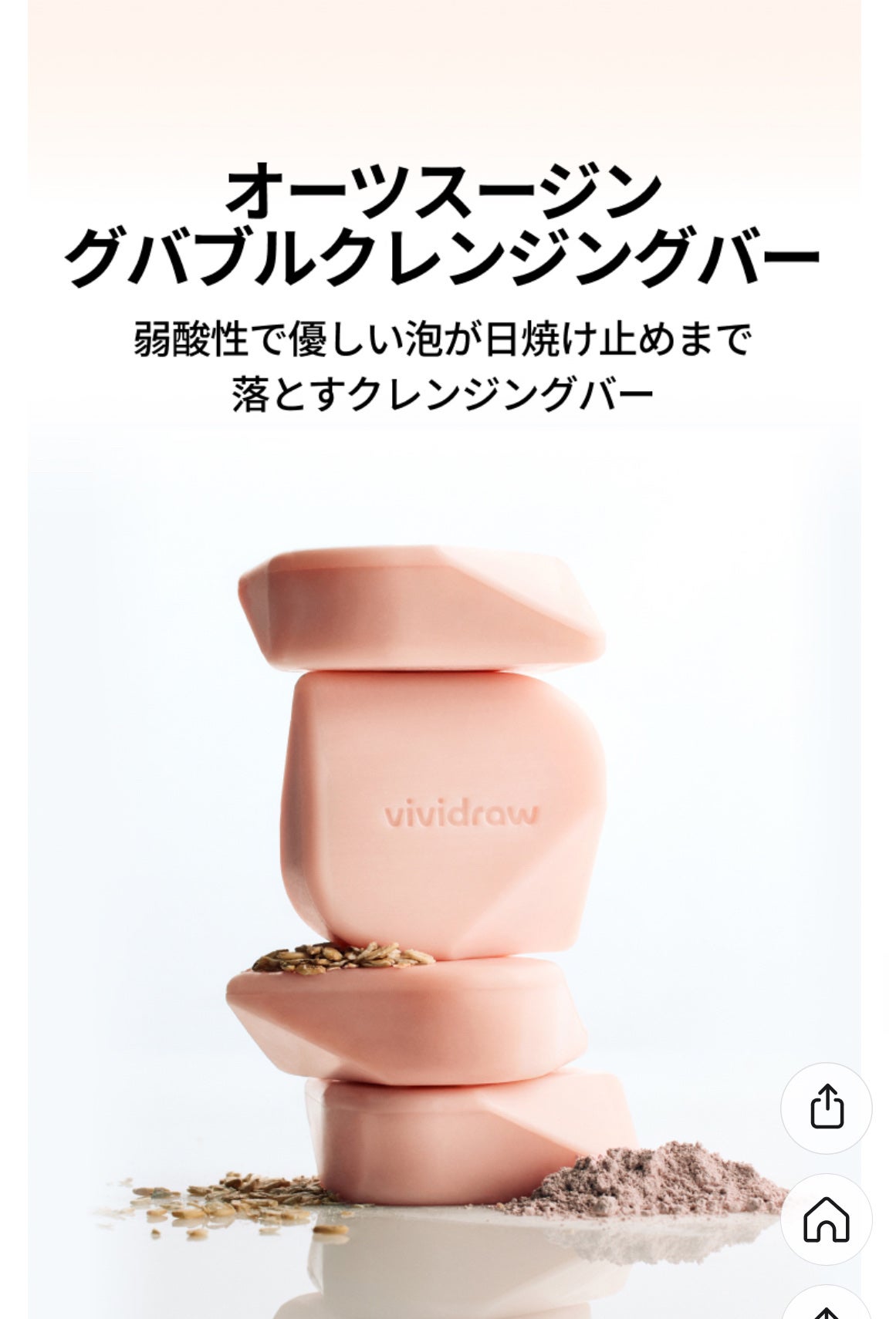 オーツスージング バブル クレンジングバー/vividraw/洗顔石鹸を使ったクチコミ(1枚目)