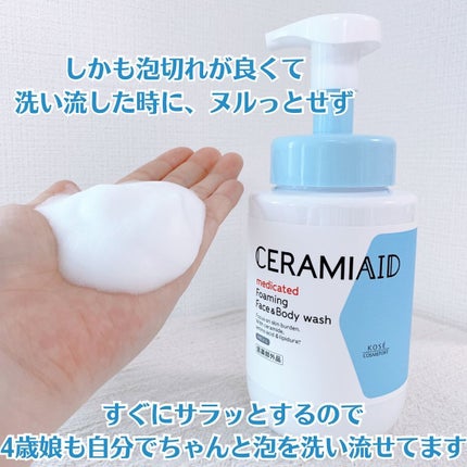 薬用 フェイス&ボディウォッシュ/セラミエイド/ボディソープを使ったクチコミ(3枚目)
