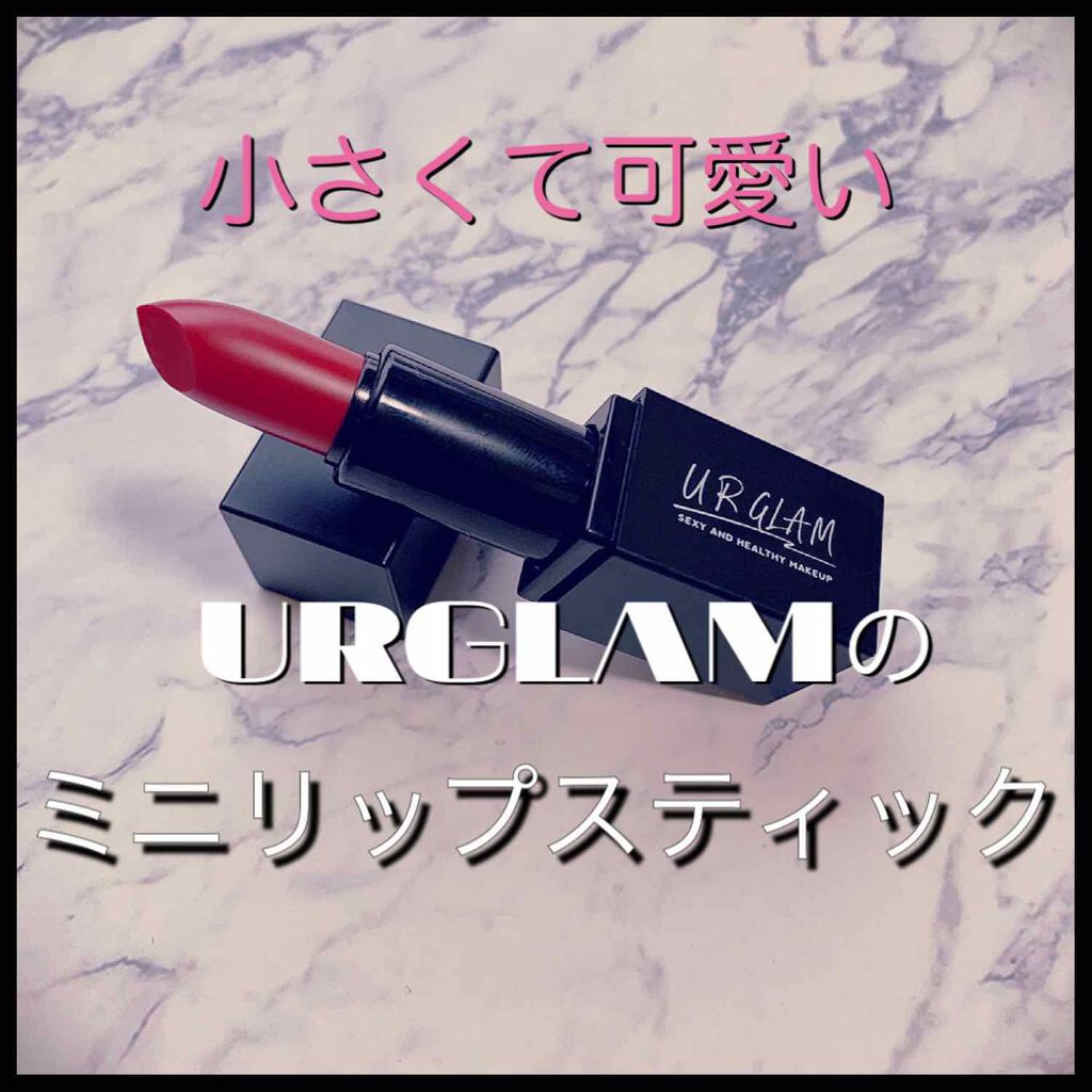 UR GLAM MINI LIPSTICK/U R GLAM/口紅を使ったクチコミ(1枚目)