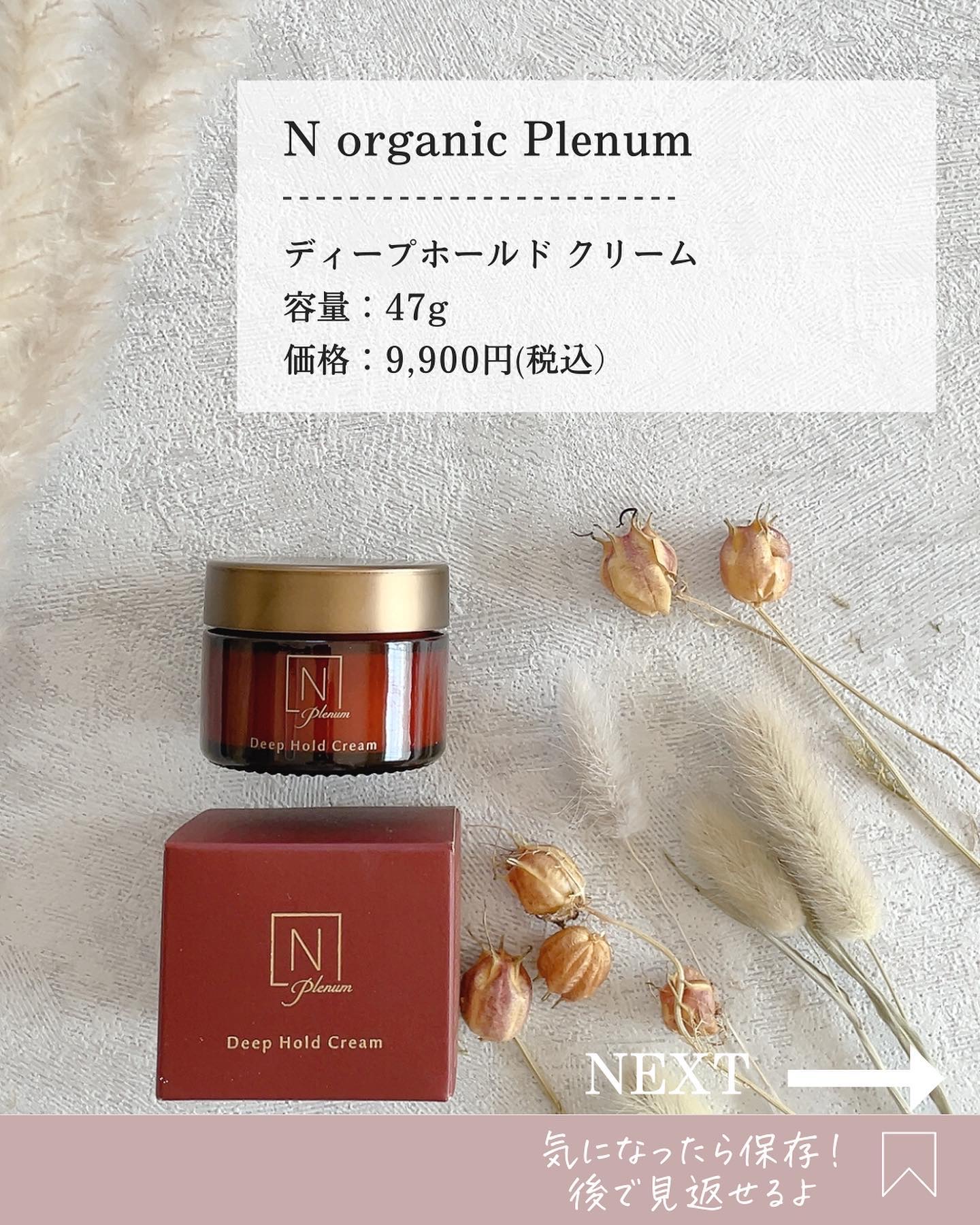 Plenum  ディープホールド クリーム/Ｎ organic/フェイスクリームを使ったクチコミ（2枚目）