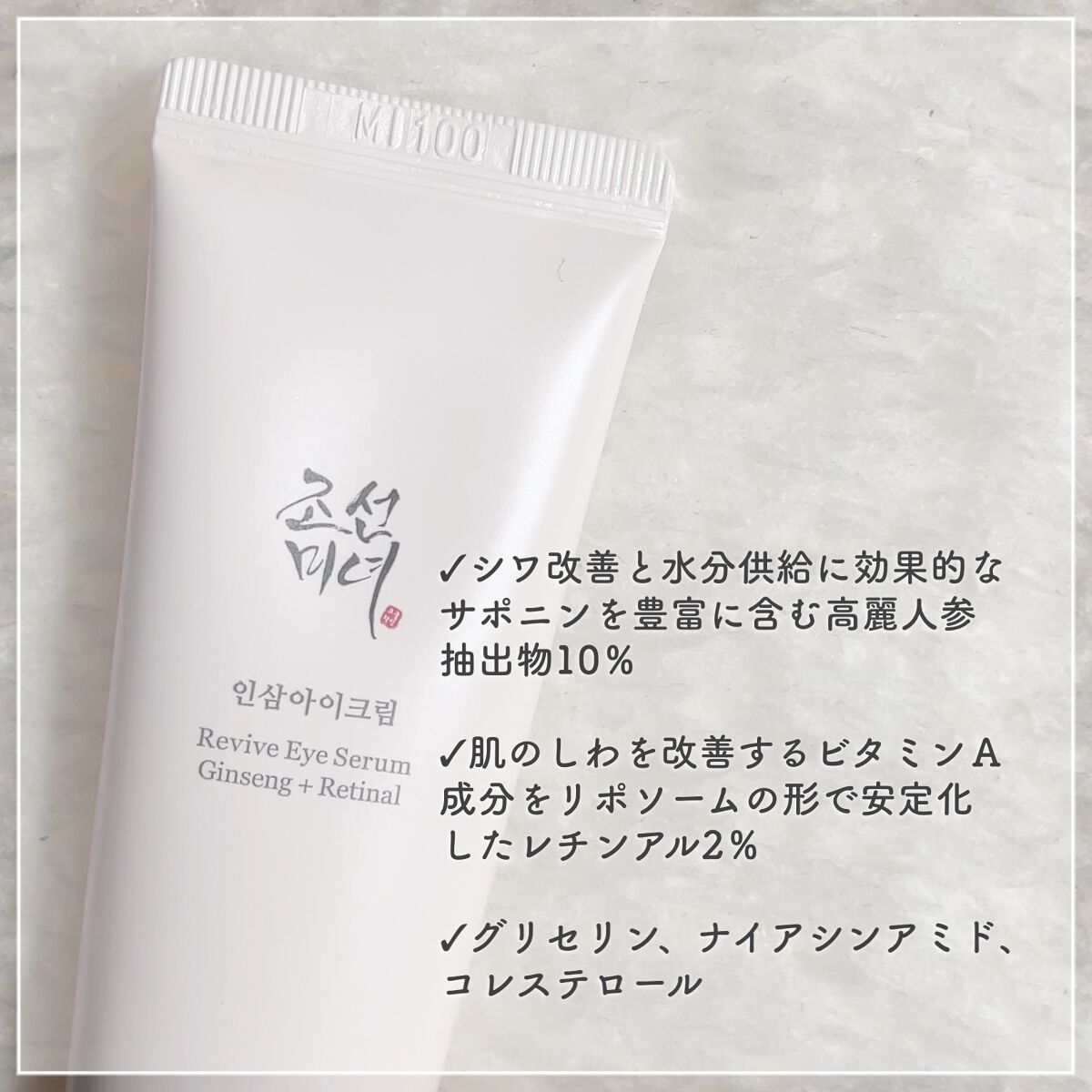 高麗人参アイクリーム/Beauty of Joseon/アイケア・アイクリームを使ったクチコミ（2枚目）