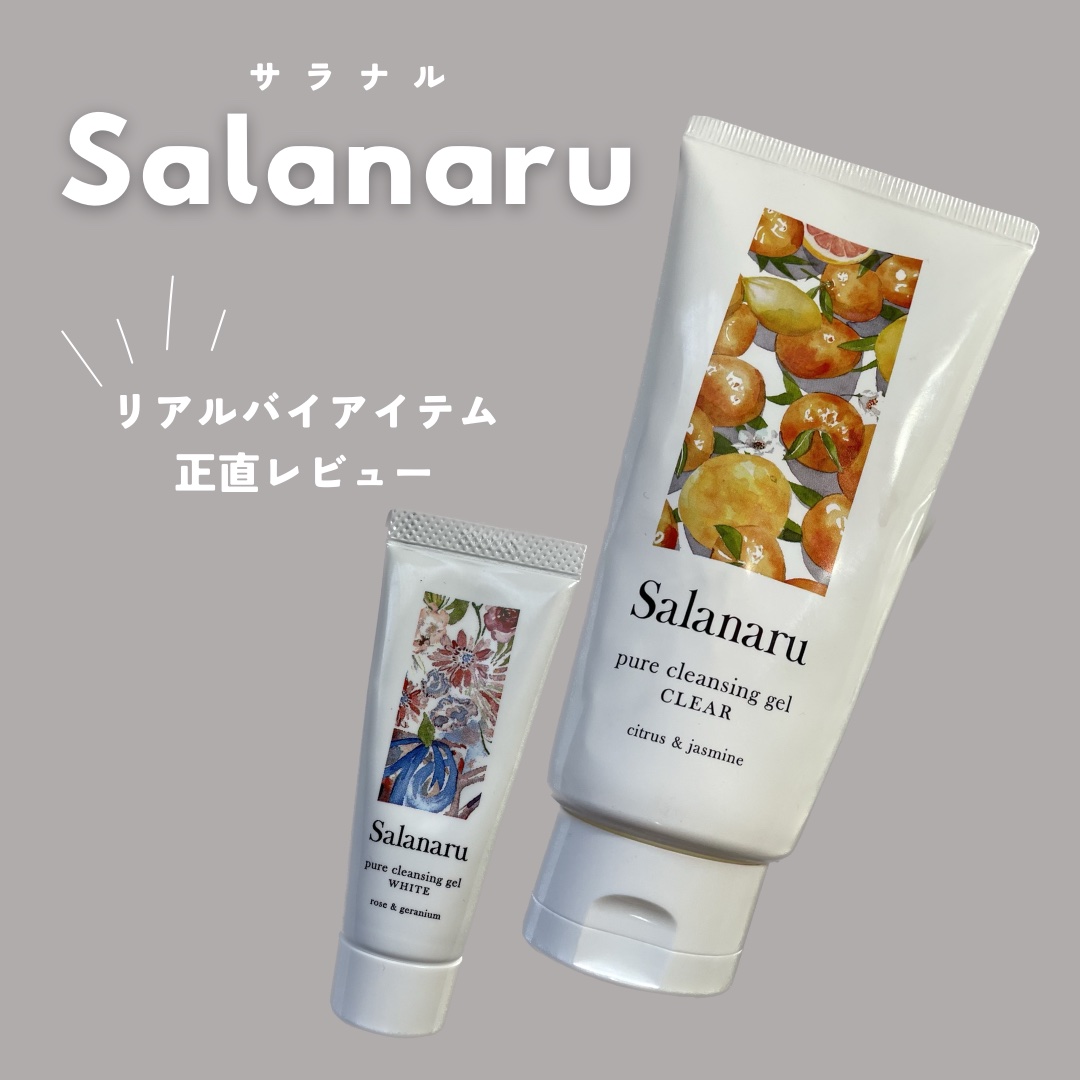 Salanaru ピュアクレンジングジェル　クリア/Salanaru（サラナル）/クレンジングジェルを使ったクチコミ（1枚目）
