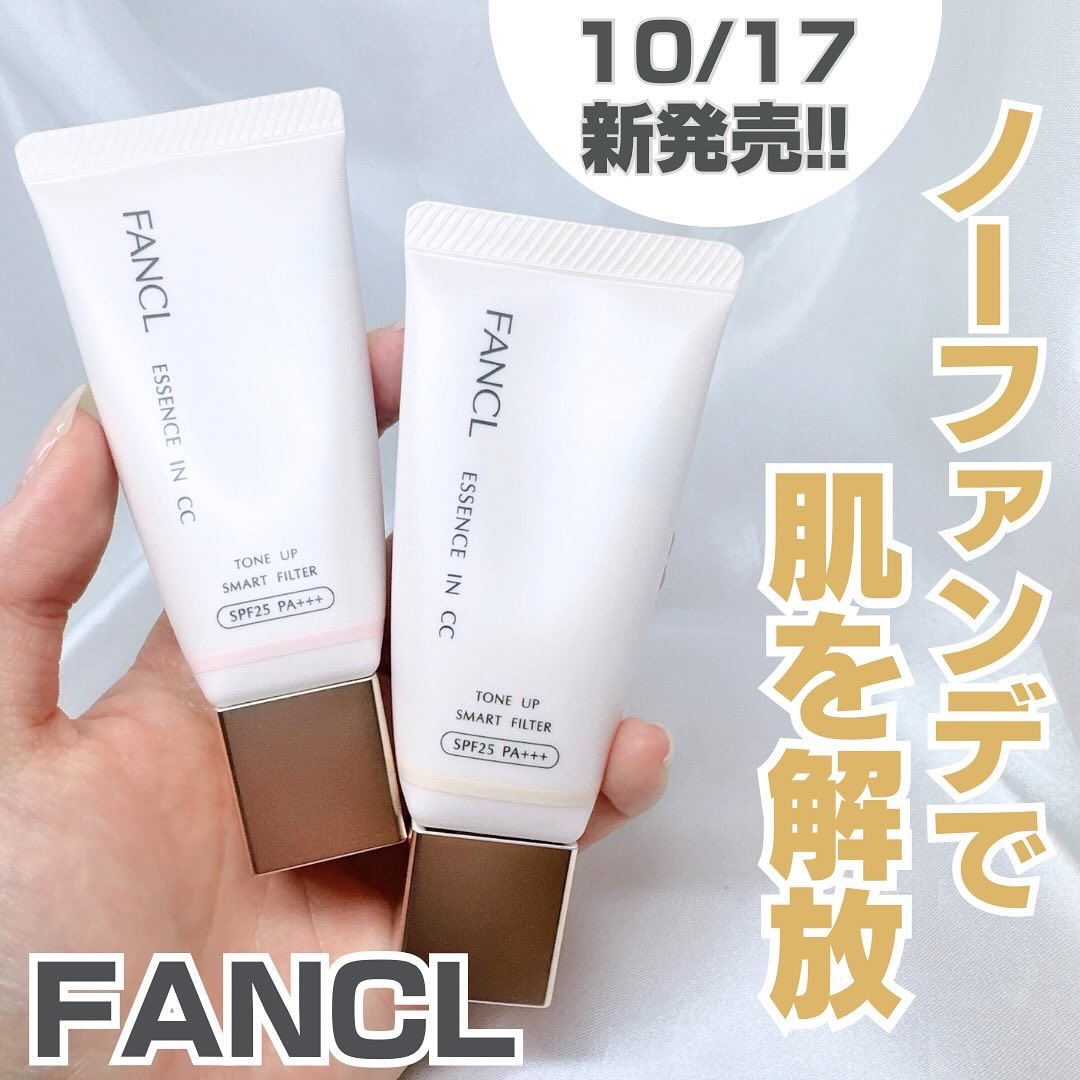 エッセンスイン　CC/ファンケル/化粧下地を使ったクチコミ（1枚目）