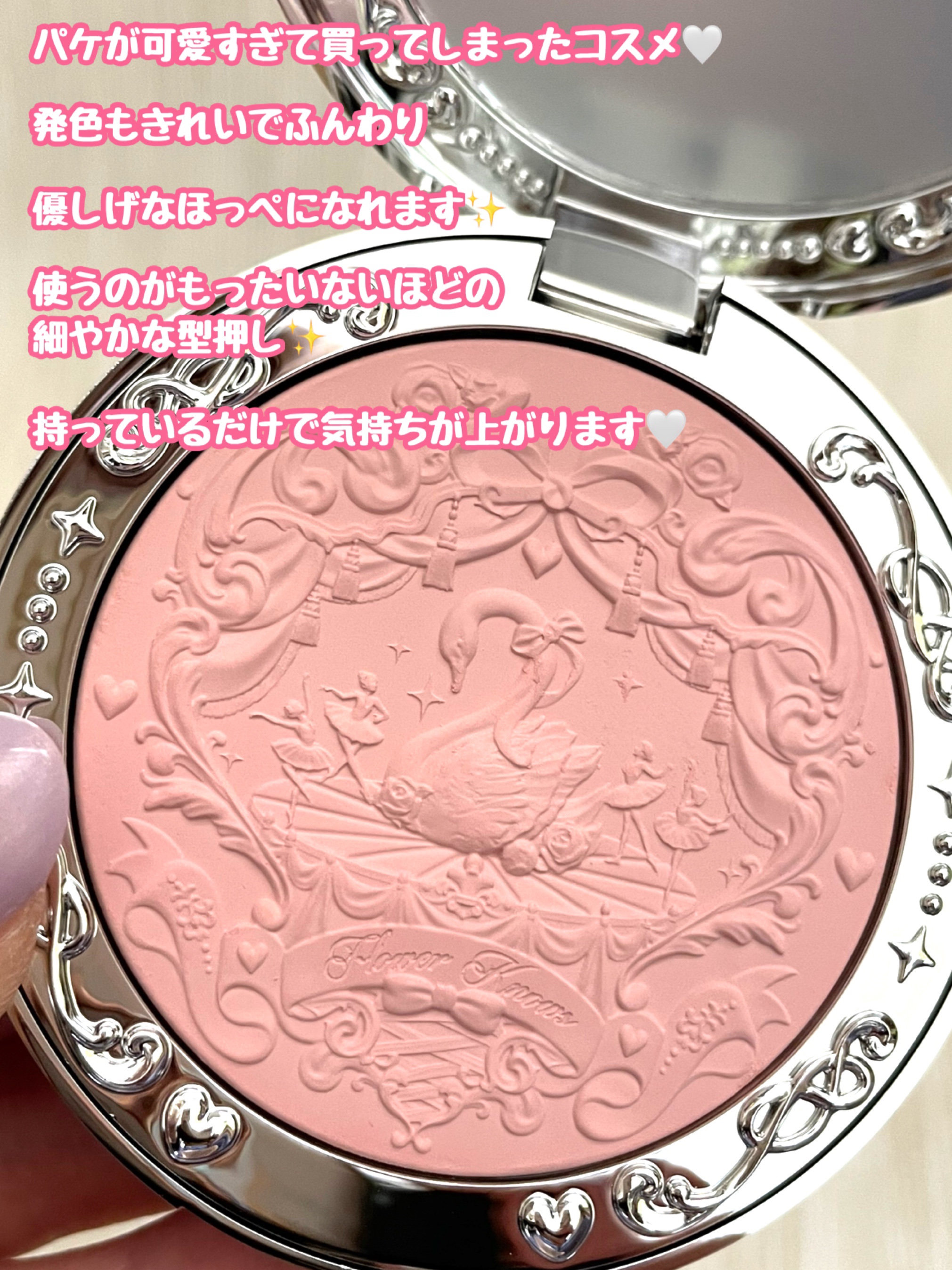 フラワーノーズ スワンバレエシリーズ ブラッシュコンパクト 02 ロマンチシズム/FlowerKnows/パウダーチークを使ったクチコミ（2枚目）