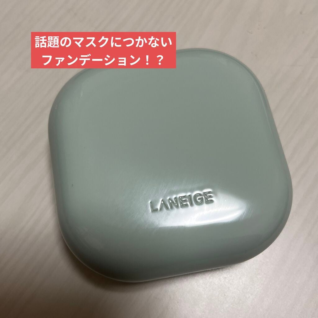 ネオクッション マット/LANEIGE/クッションファンデーションを使ったクチコミ(1枚目)