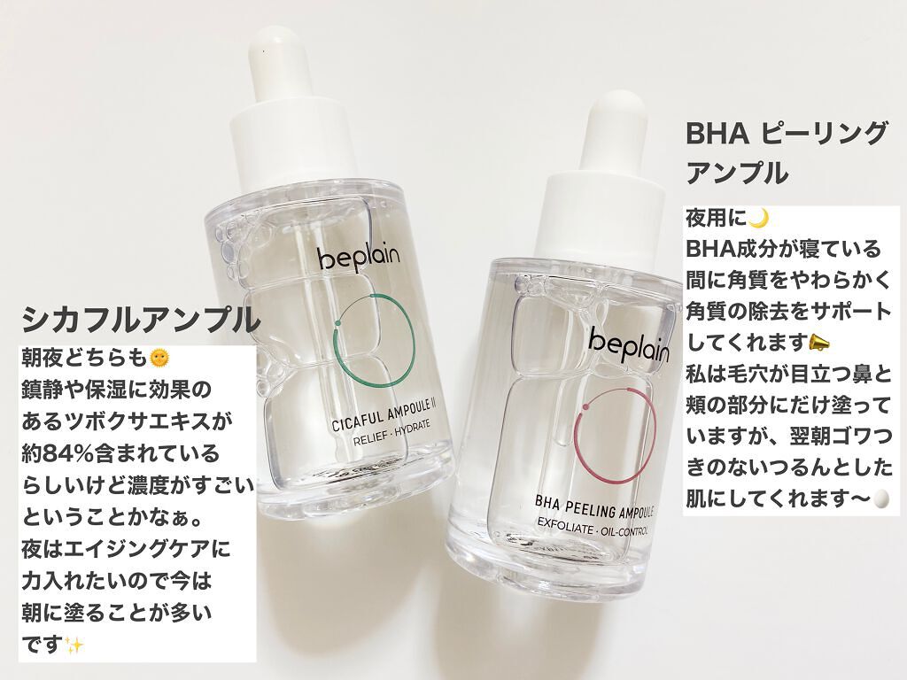 シカフルアンプル/beplain/美容液を使ったクチコミ（1枚目）