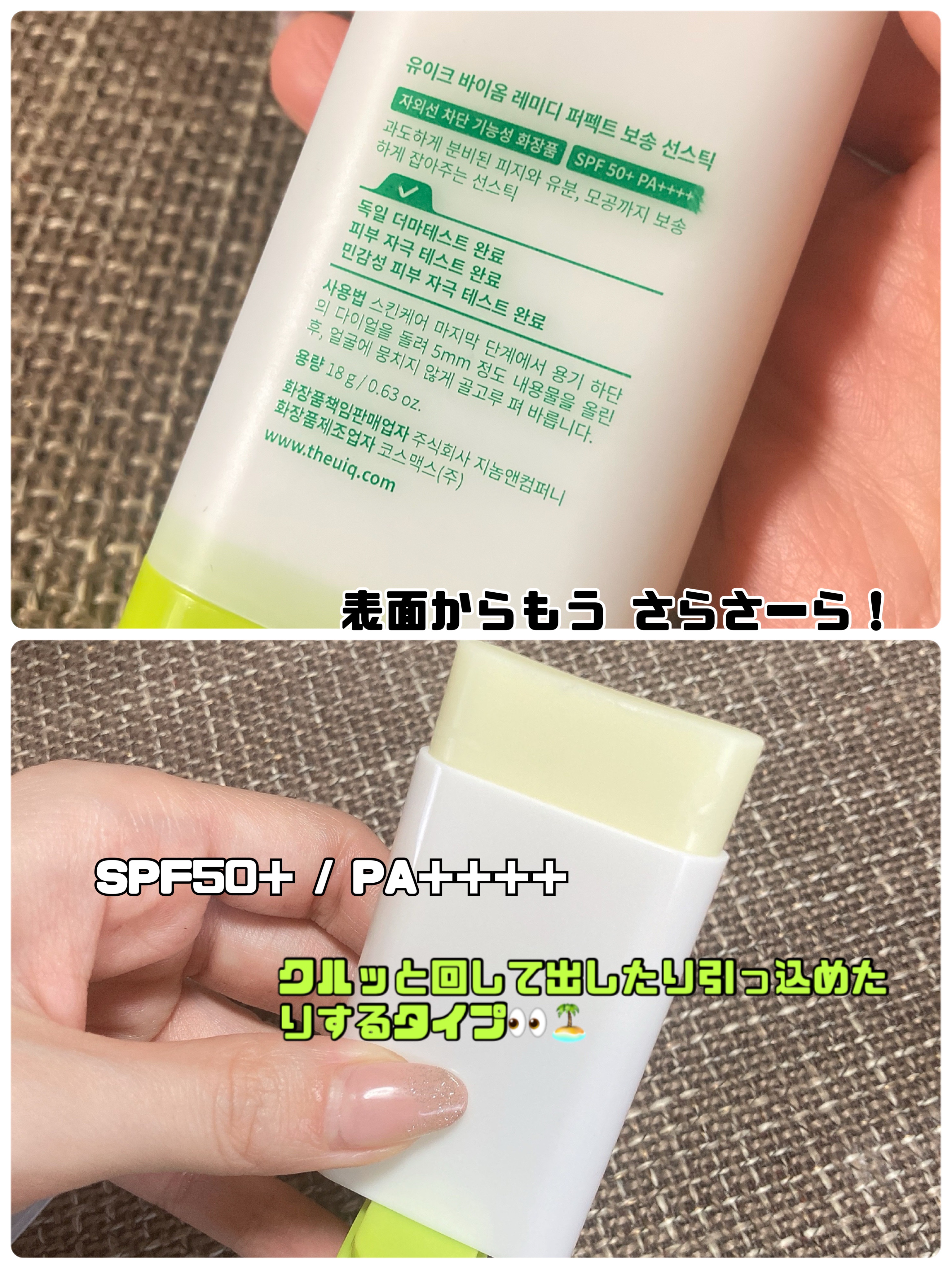 バイオームパーフェクトさらさらUVスティック/UIQ/日焼け止めスティックを使ったクチコミ（2枚目）