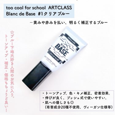 ブ ランドベース/too cool for school/化粧下地を使ったクチコミ（2枚目）