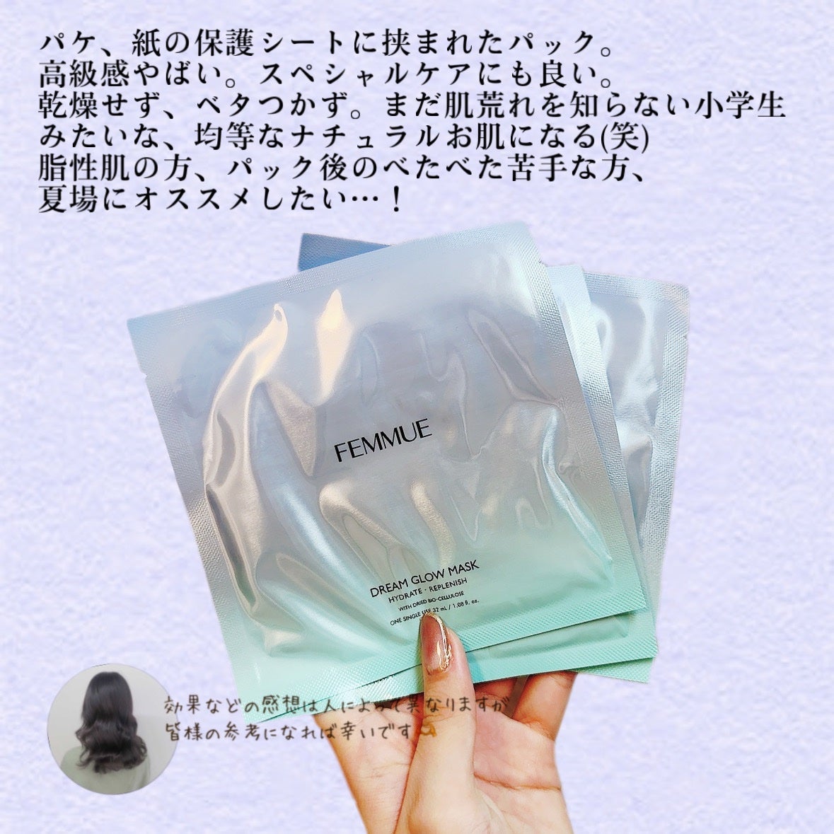 ドリームグロウマスク HR(保水・保湿)/FEMMUE/シートマスク・パックを使ったクチコミ(2枚目)