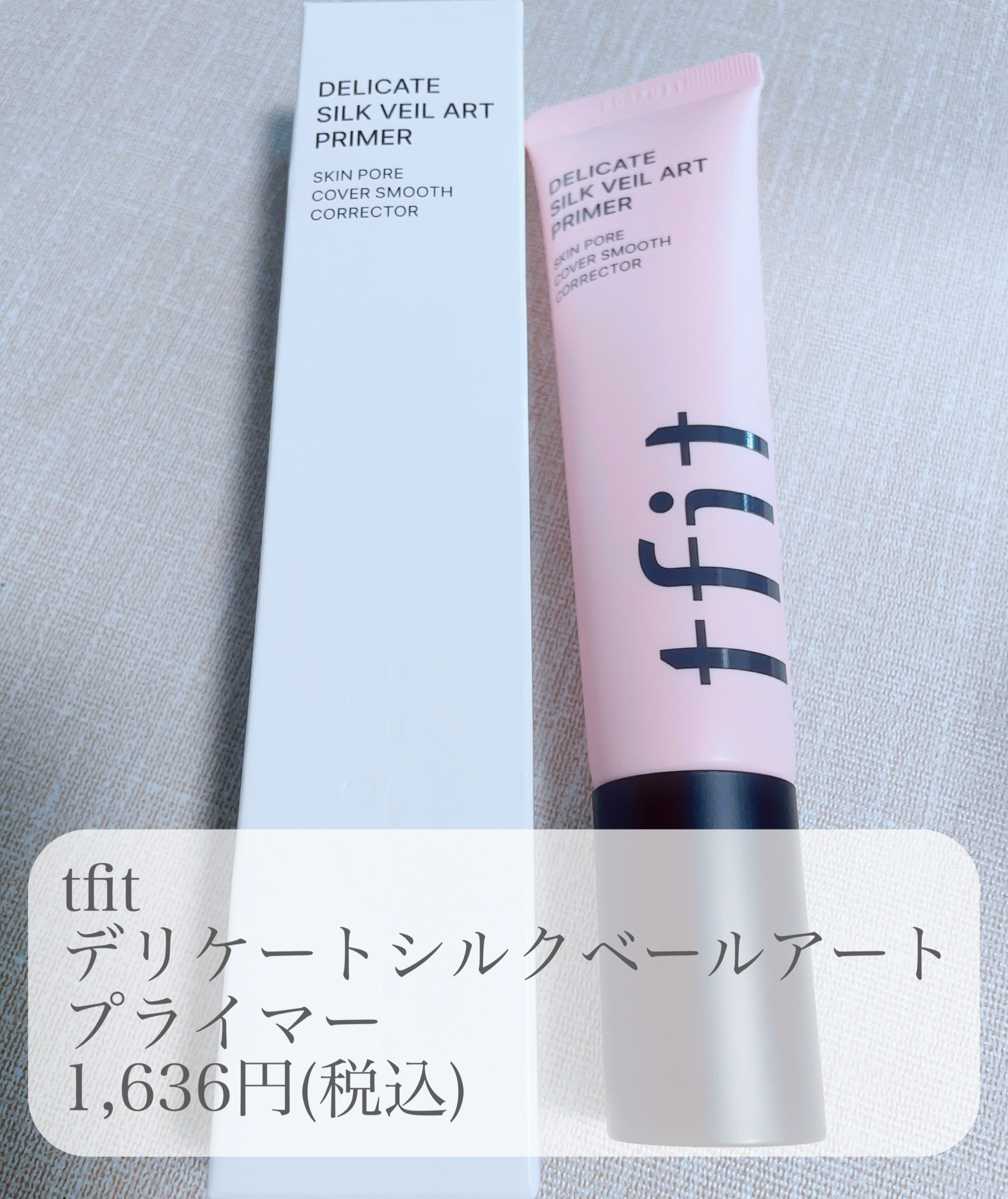 デリケートシルクベールアートプライマー/TFIT/化粧下地を使ったクチコミ（2枚目）