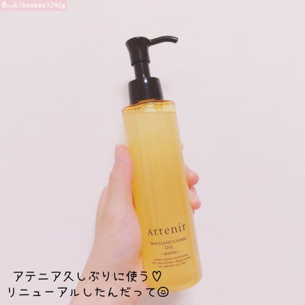 スキンクリア クレンズ オイル <アロマタイプ>/アテニア/オイルクレンジングを使ったクチコミ(2枚目)