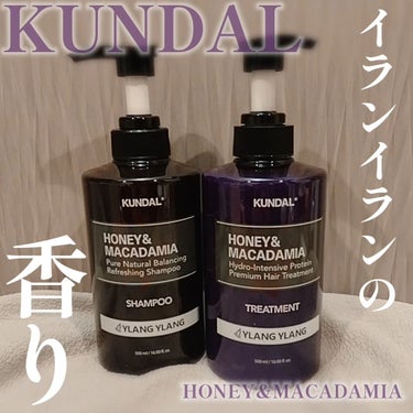 KUNDAL ハニー&マカデミアシャンプー／トリートメント  LA VIE EN RORE  のクチコミ「KUNDAL様よりHONEY&MACADAMIAシャンプー /トリートメントをいただきました🙇.....」（1枚目）