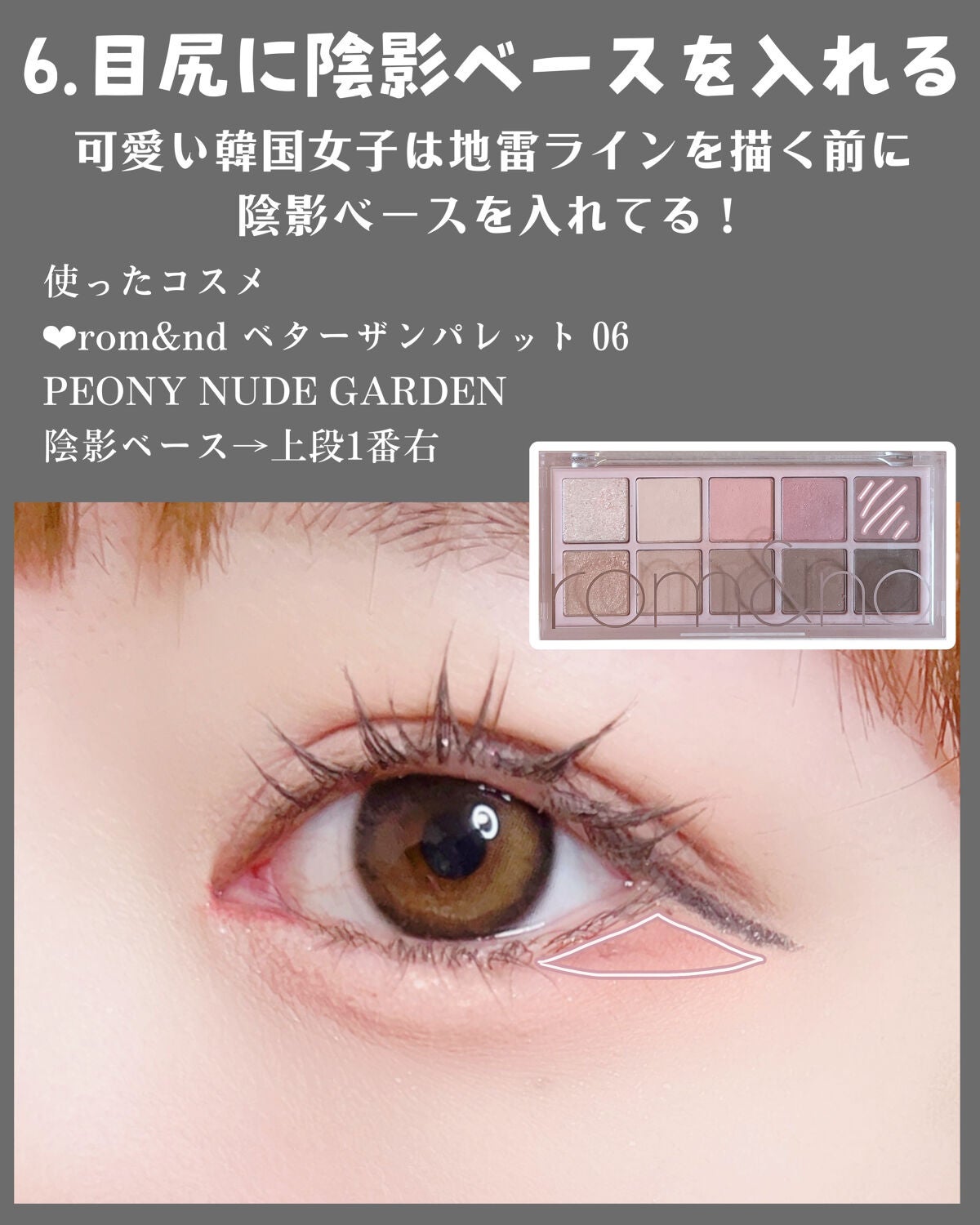 ベターザンパレット/rom&nd/アイシャドウパレットを使ったクチコミ(7枚目)