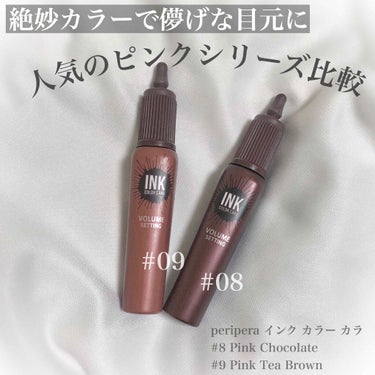 ピンク モーメント インク カラー カラ 08 PINK CHOCOLATE/PERIPERA/マスカラを使ったクチコミ（1枚目）