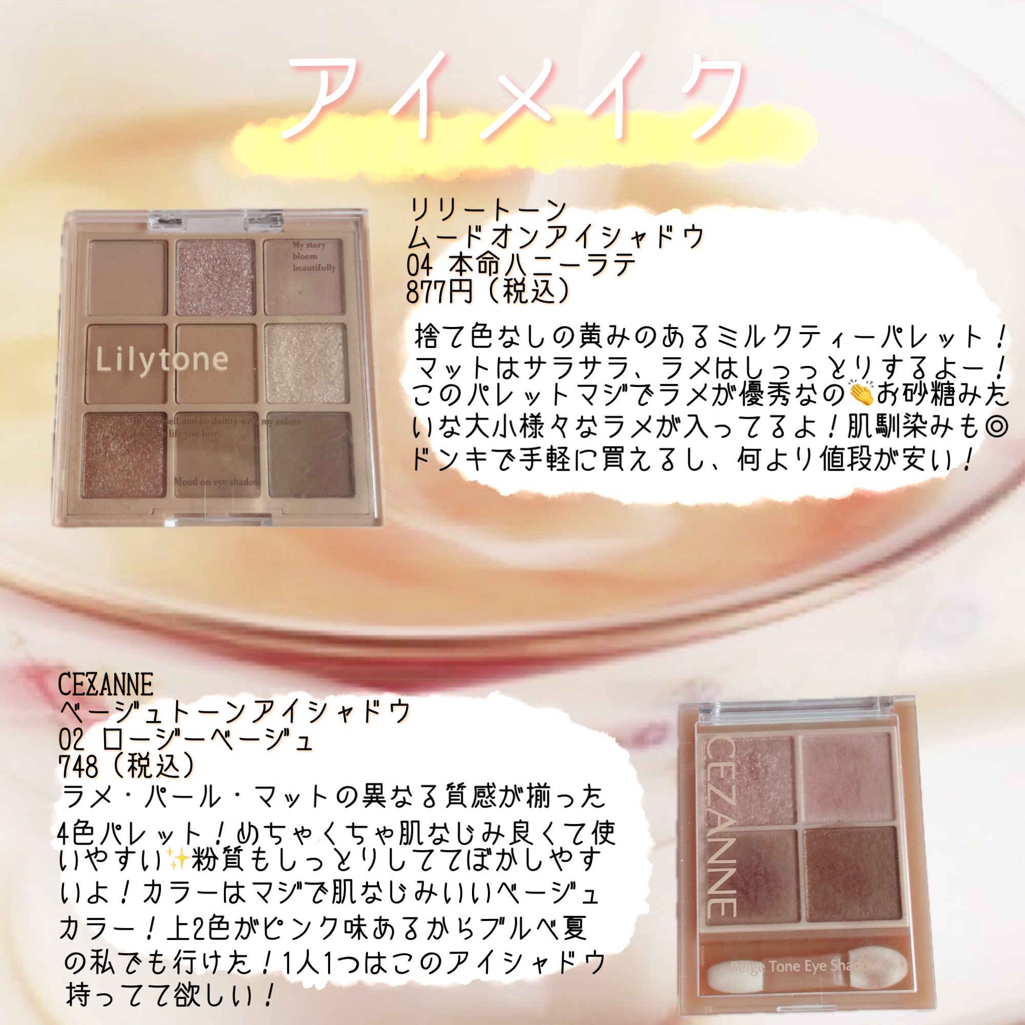 ムードオンアイシャドウ 04 本命ハニーラテ/Lilytone/アイシャドウパレットを使ったクチコミ（2枚目）