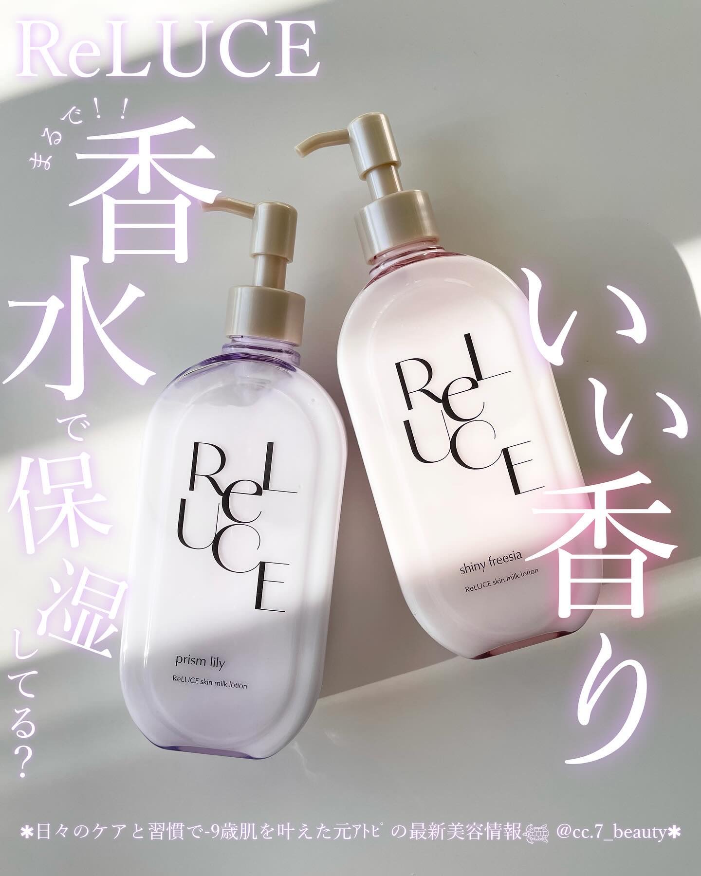 リルーチェスキンミルクローションプリズムリリー/コスメテックスローランド/ボディローションを使ったクチコミ（1枚目）