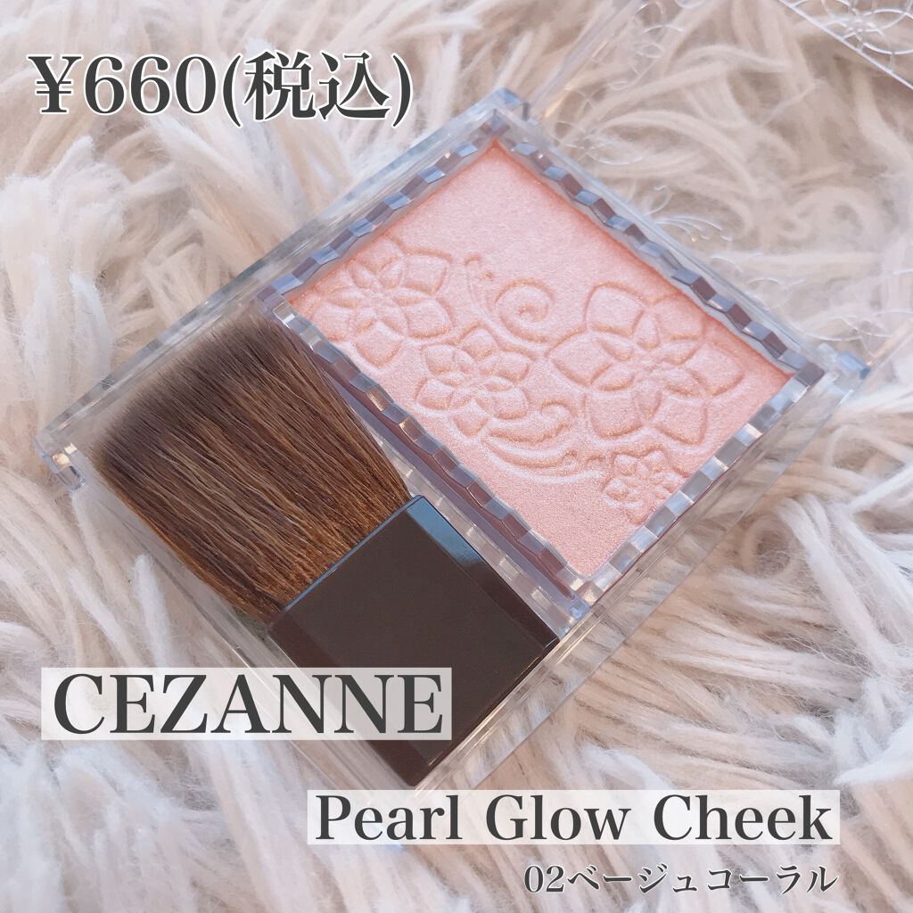 パールグロウチーク/CEZANNE/パウダーチークを使ったクチコミ（1枚目）