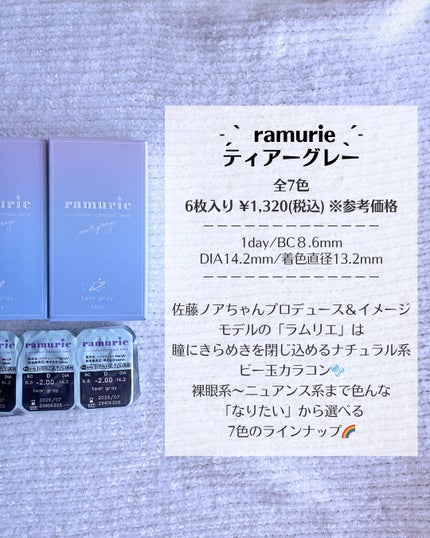 ramurie ラムリエ/ramurie/ワンデー(1DAY)カラコンを使ったクチコミ(2枚目)