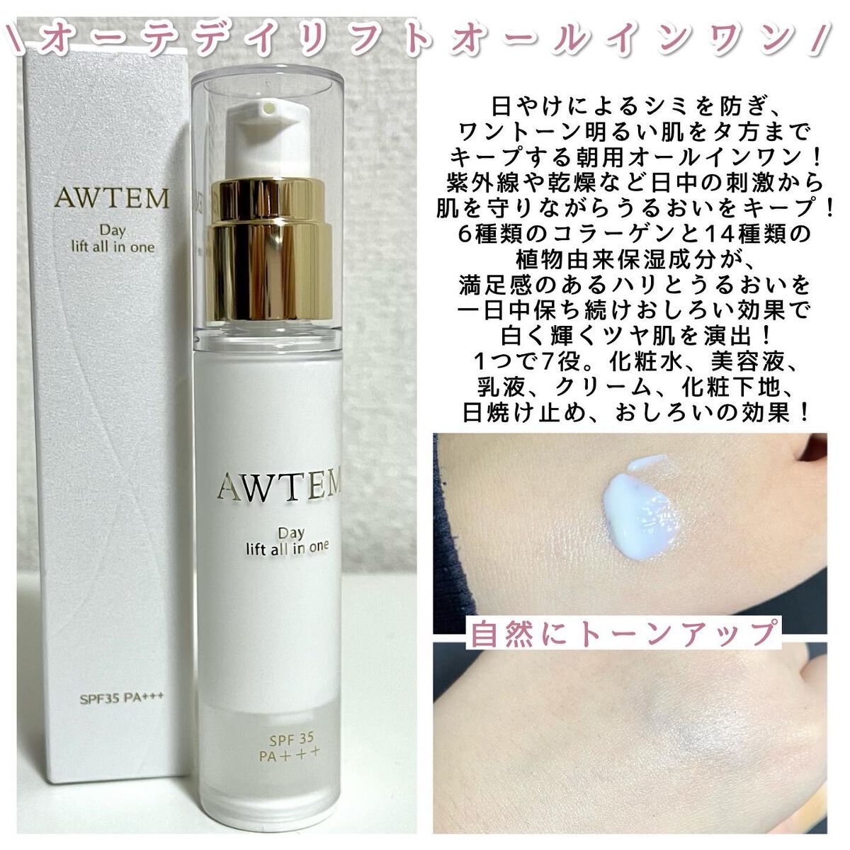 ナイトリフトオールインワン(夜⽤ジェルクリーム)/AWTEM/オールインワン化粧品を使ったクチコミ(2枚目)