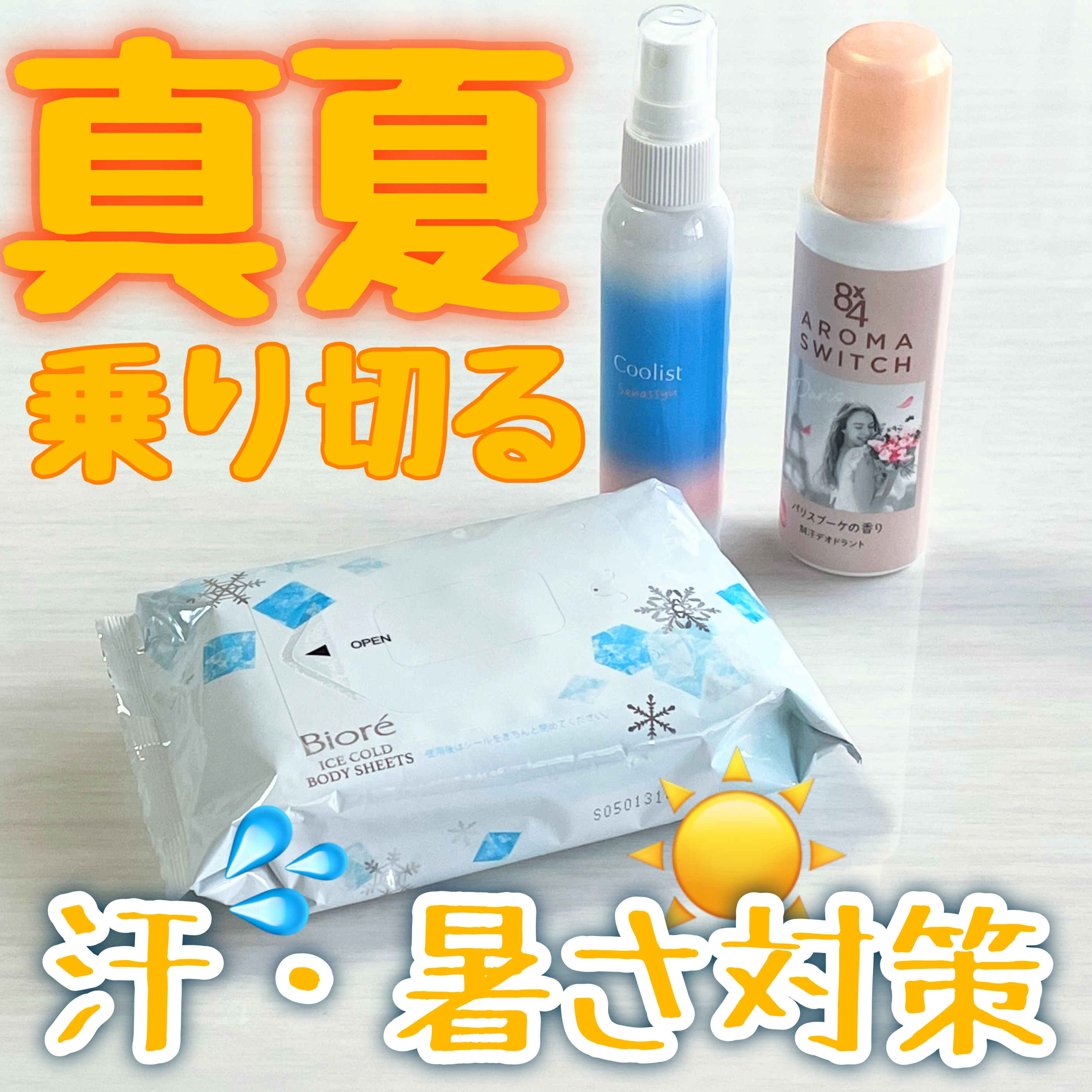 冷シート 無香性/ビオレ/ボディシートを使ったクチコミ（1枚目）