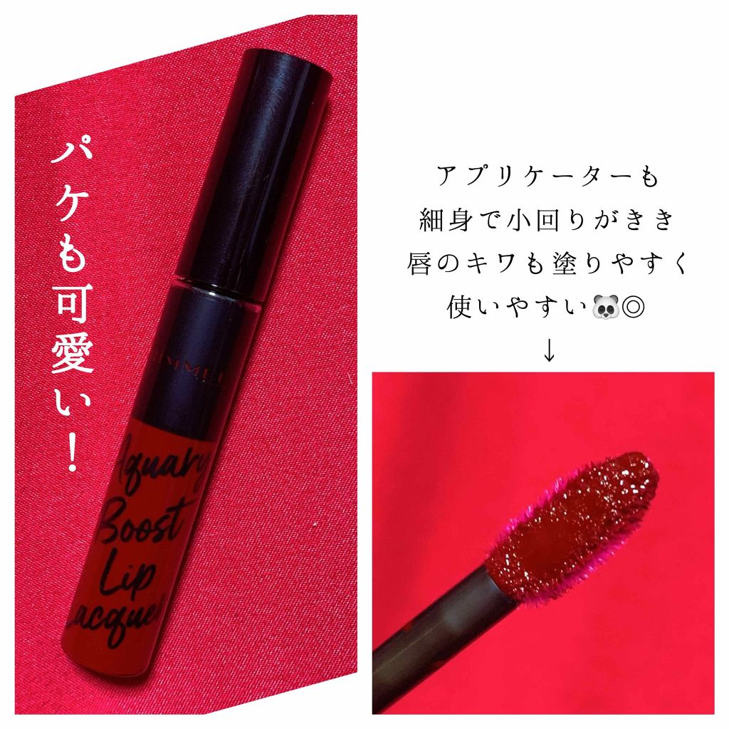 アクアリィ ブースト リップラッカー/リンメル ロンドン/リップグロスを使ったクチコミ（3枚目）