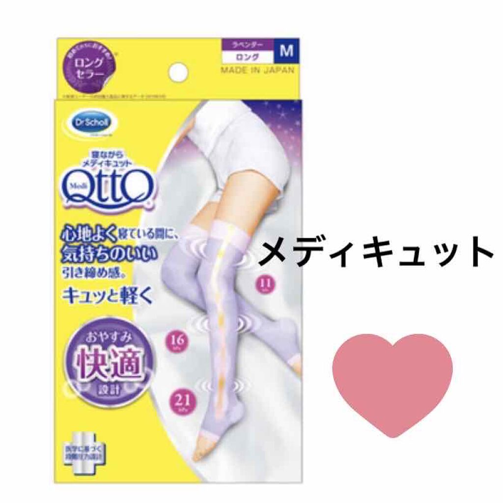 寝ながらメディキュット ロング/メディキュット/着圧ソックス・レギンスを使ったクチコミ（1枚目）