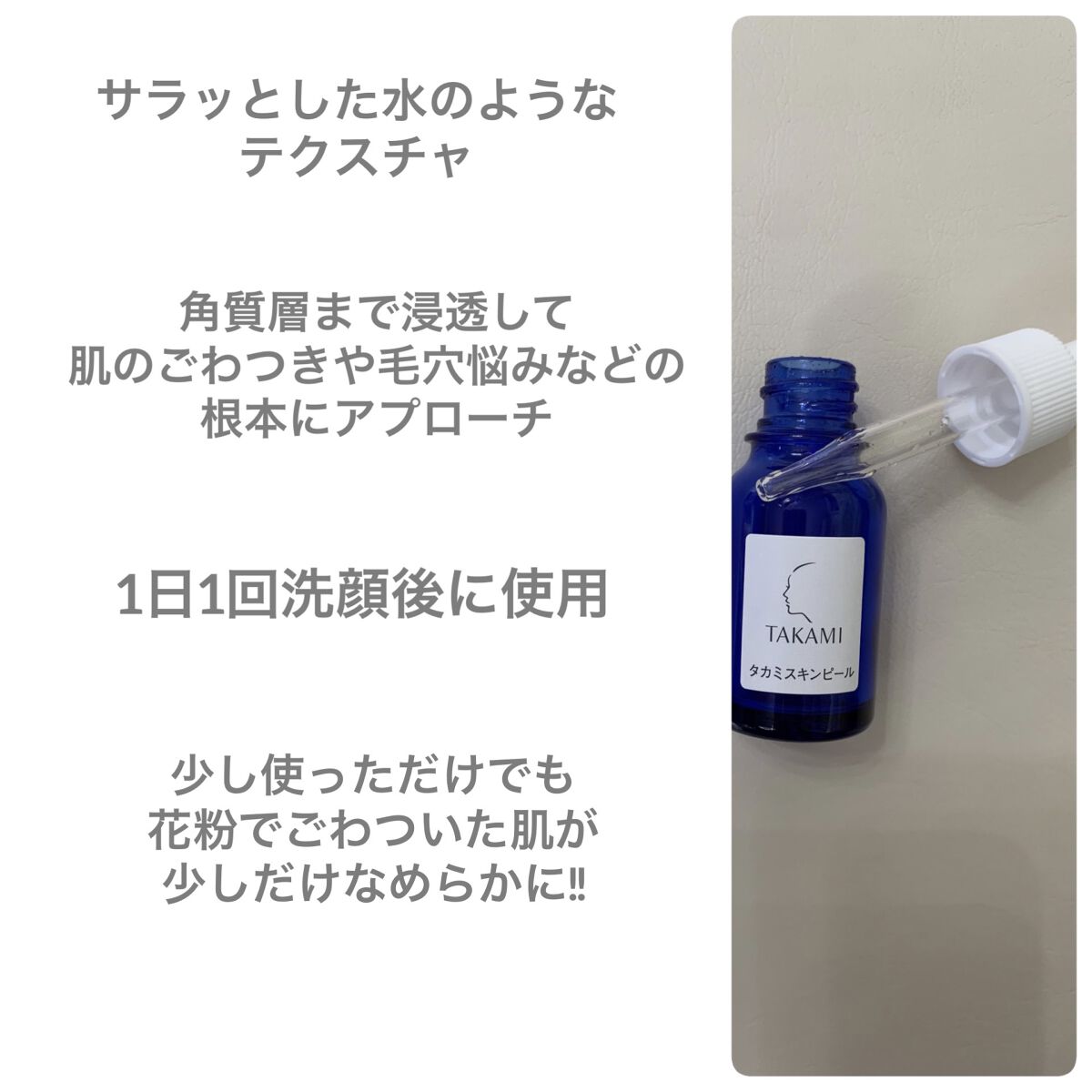 タカミスキンピール/タカミ/ブースター・導入液を使ったクチコミ（2枚目）