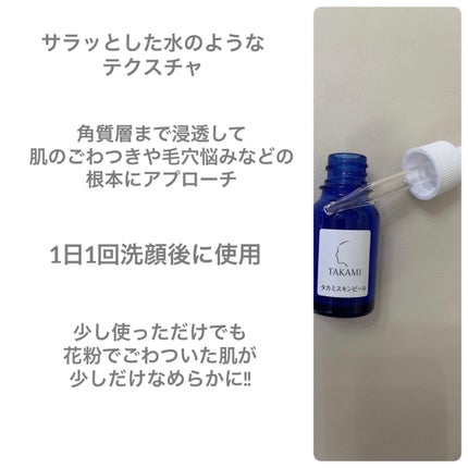 タカミスキンピール/タカミ/ブースター・導入液を使ったクチコミ(2枚目)