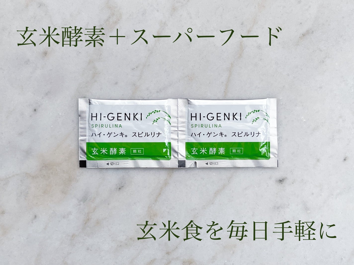 ハイ・ゲンキ スピルリナ/玄米酵素/健康サプリメントを使ったクチコミ(1枚目)