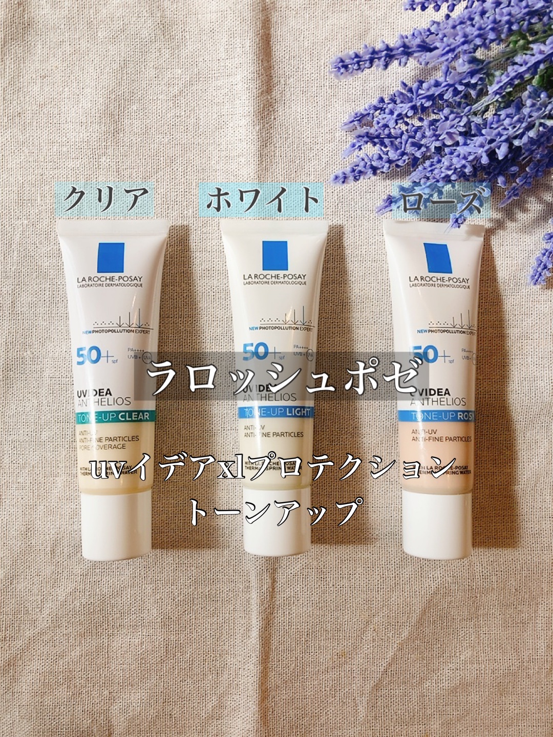 UVイデア XL プロテクショントーンアップ/ラ ロッシュ ポゼ/日焼け止めクリームを使ったクチコミ（1枚目）